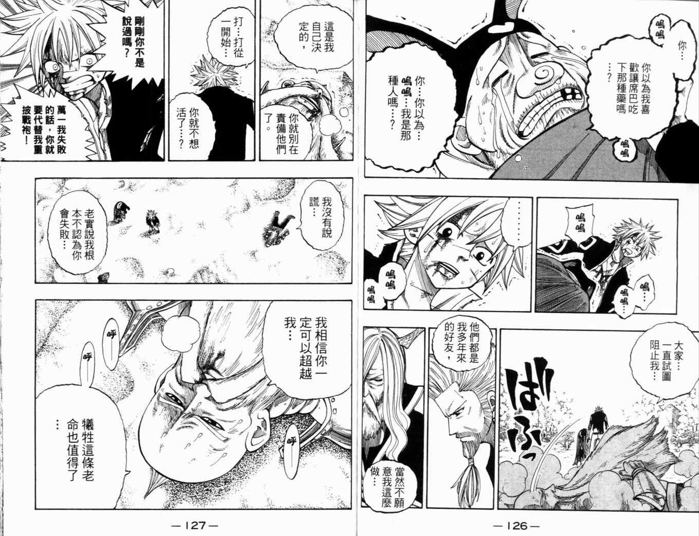 《Rave圣石小子》漫画最新章节第29卷免费下拉式在线观看章节第【64】张图片