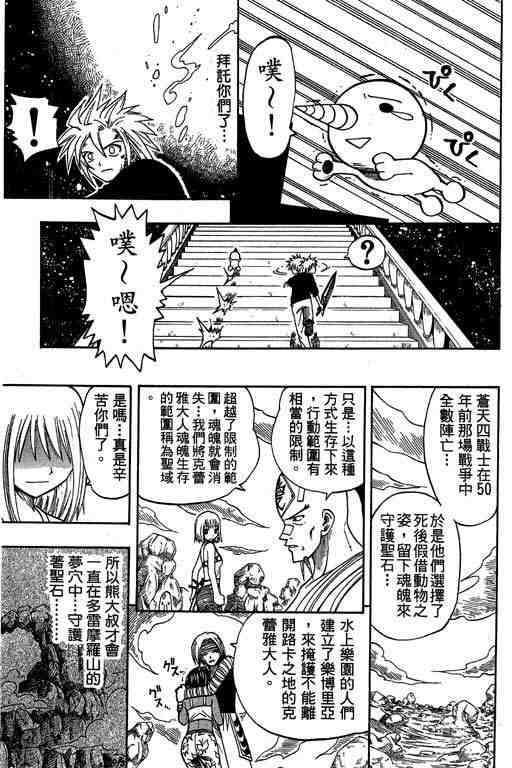 《Rave圣石小子》漫画最新章节第8卷免费下拉式在线观看章节第【143】张图片