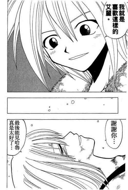 《Rave圣石小子》漫画最新章节第6卷免费下拉式在线观看章节第【54】张图片