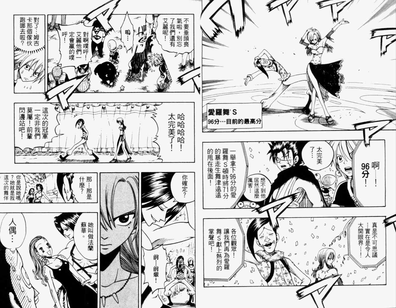 《Rave圣石小子》漫画最新章节第23卷免费下拉式在线观看章节第【6】张图片