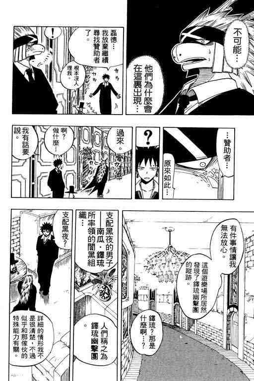 《Rave圣石小子》漫画最新章节第10卷免费下拉式在线观看章节第【108】张图片