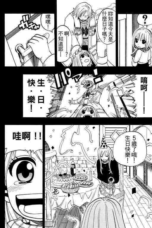 《Rave圣石小子》漫画最新章节第12卷免费下拉式在线观看章节第【126】张图片