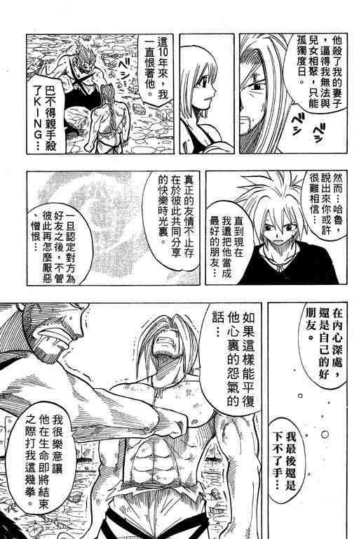 《Rave圣石小子》漫画最新章节第9卷免费下拉式在线观看章节第【112】张图片