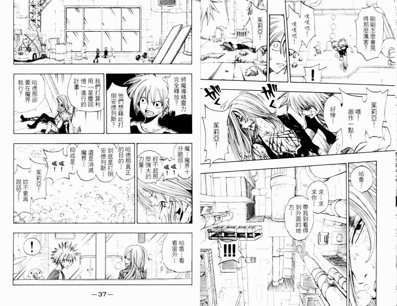 《Rave圣石小子》漫画最新章节第26卷免费下拉式在线观看章节第【21】张图片