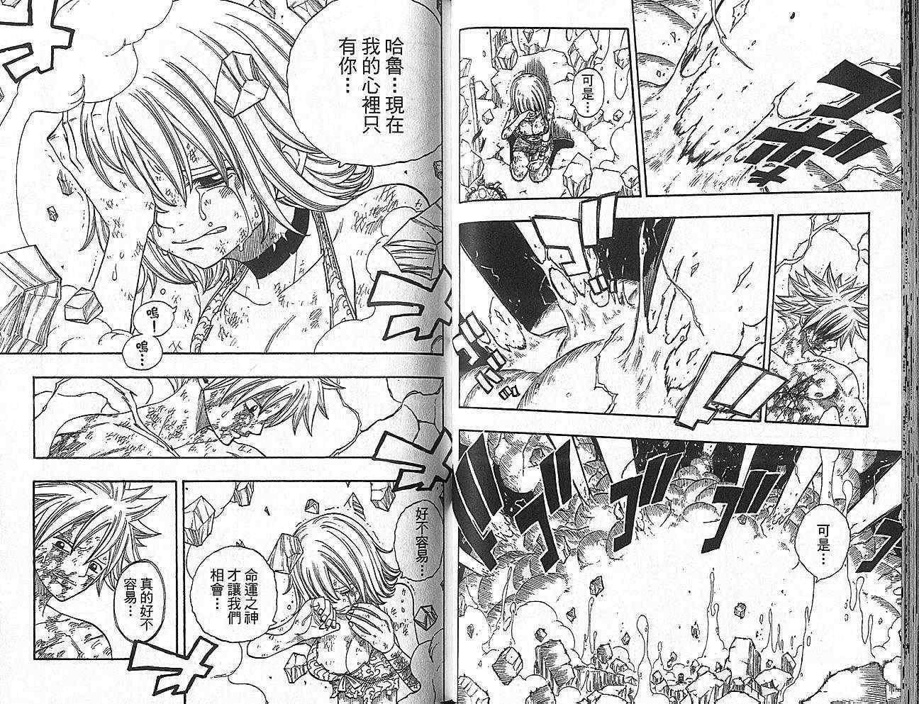 《Rave圣石小子》漫画最新章节第35卷免费下拉式在线观看章节第【56】张图片