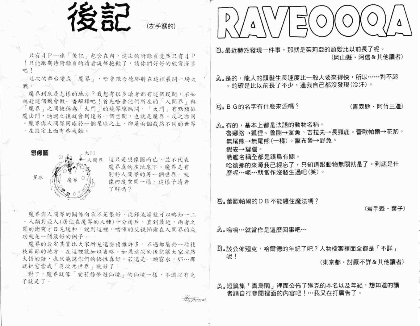 《Rave圣石小子》漫画最新章节第26卷免费下拉式在线观看章节第【93】张图片