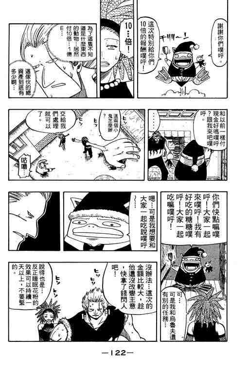 《Rave圣石小子》漫画最新章节第10卷免费下拉式在线观看章节第【120】张图片