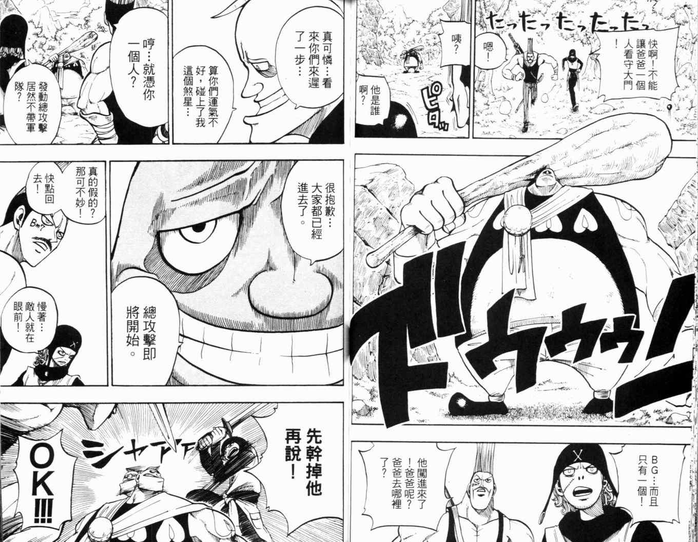 《Rave圣石小子》漫画最新章节第24卷免费下拉式在线观看章节第【42】张图片