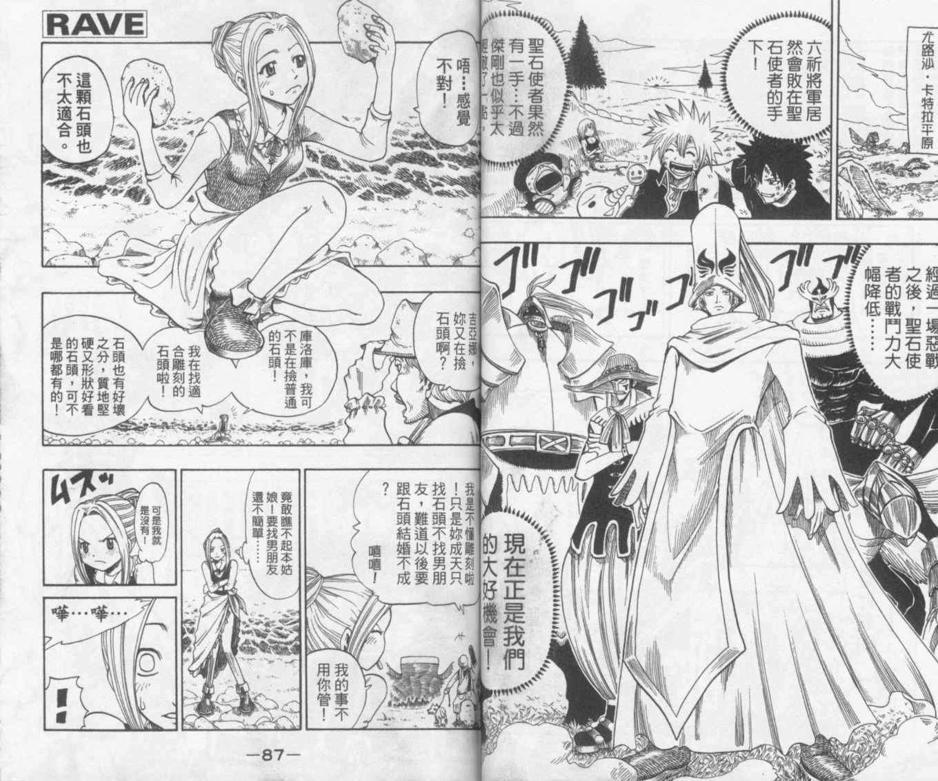 《Rave圣石小子》漫画最新章节第19卷免费下拉式在线观看章节第【45】张图片