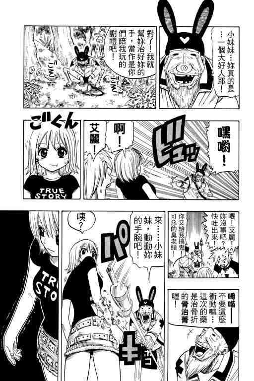 《Rave圣石小子》漫画最新章节第12卷免费下拉式在线观看章节第【159】张图片