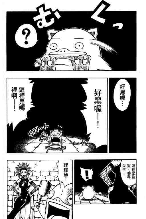 《Rave圣石小子》漫画最新章节第15卷免费下拉式在线观看章节第【66】张图片