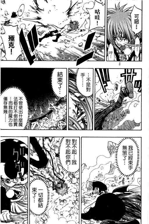 《Rave圣石小子》漫画最新章节第22卷免费下拉式在线观看章节第【50】张图片