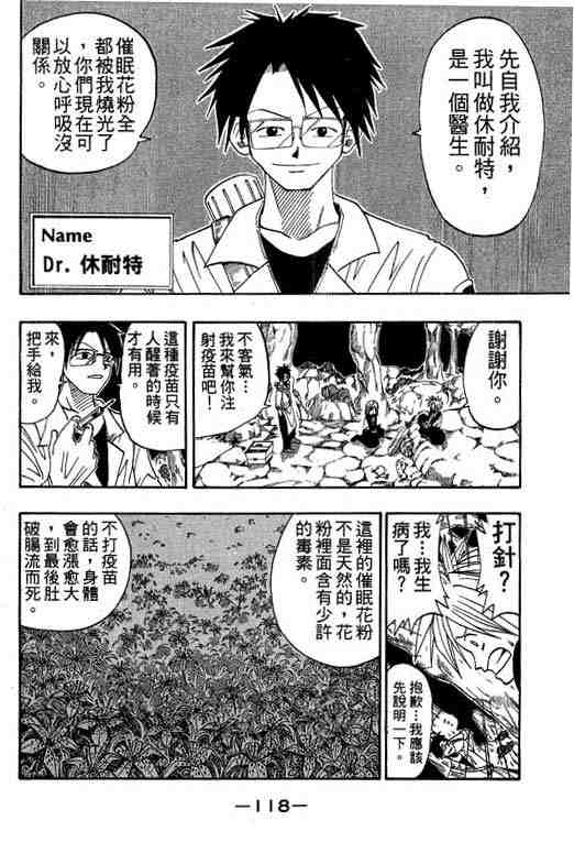 《Rave圣石小子》漫画最新章节第4卷免费下拉式在线观看章节第【117】张图片