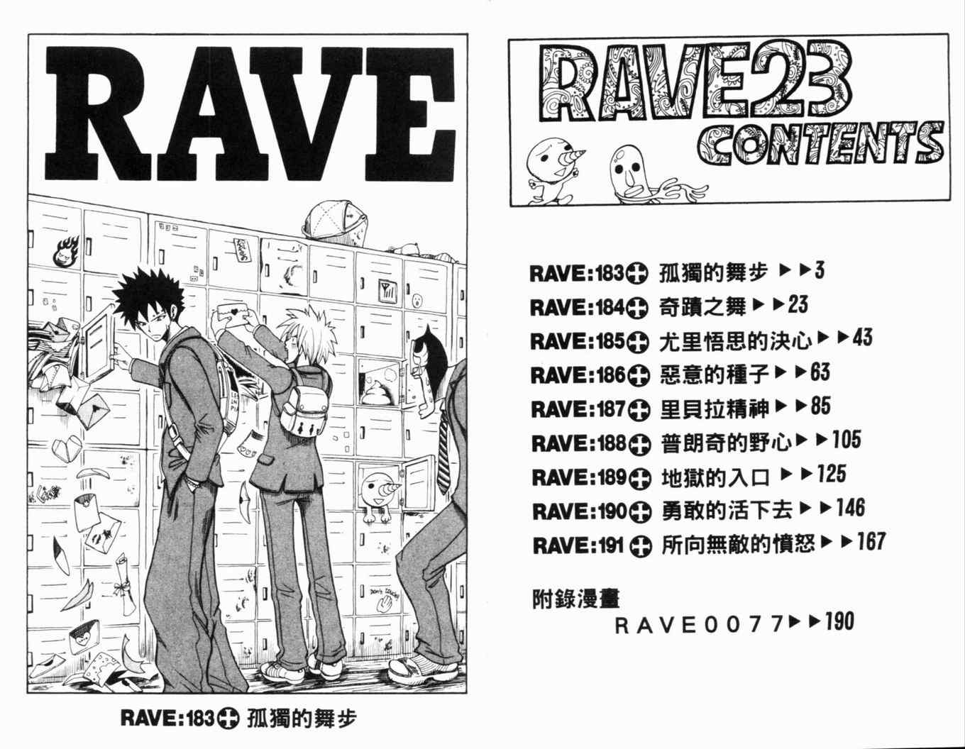 《Rave圣石小子》漫画最新章节第23卷免费下拉式在线观看章节第【4】张图片