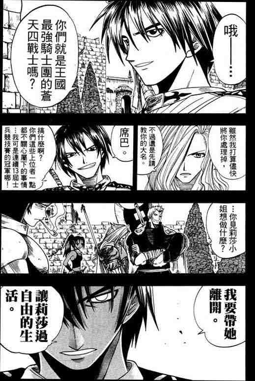 《Rave圣石小子》漫画最新章节第10卷免费下拉式在线观看章节第【43】张图片