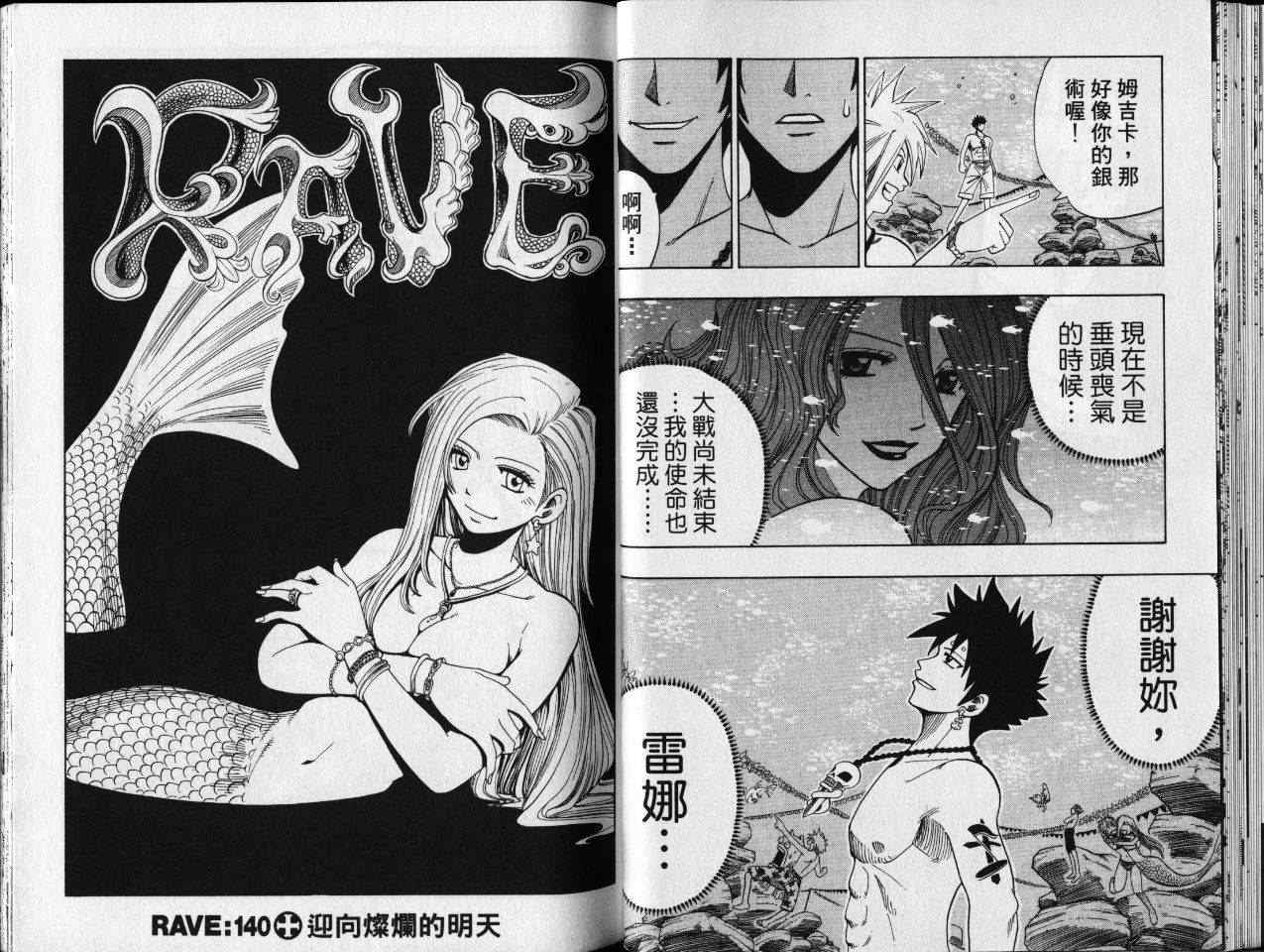 《Rave圣石小子》漫画最新章节第18卷免费下拉式在线观看章节第【24】张图片