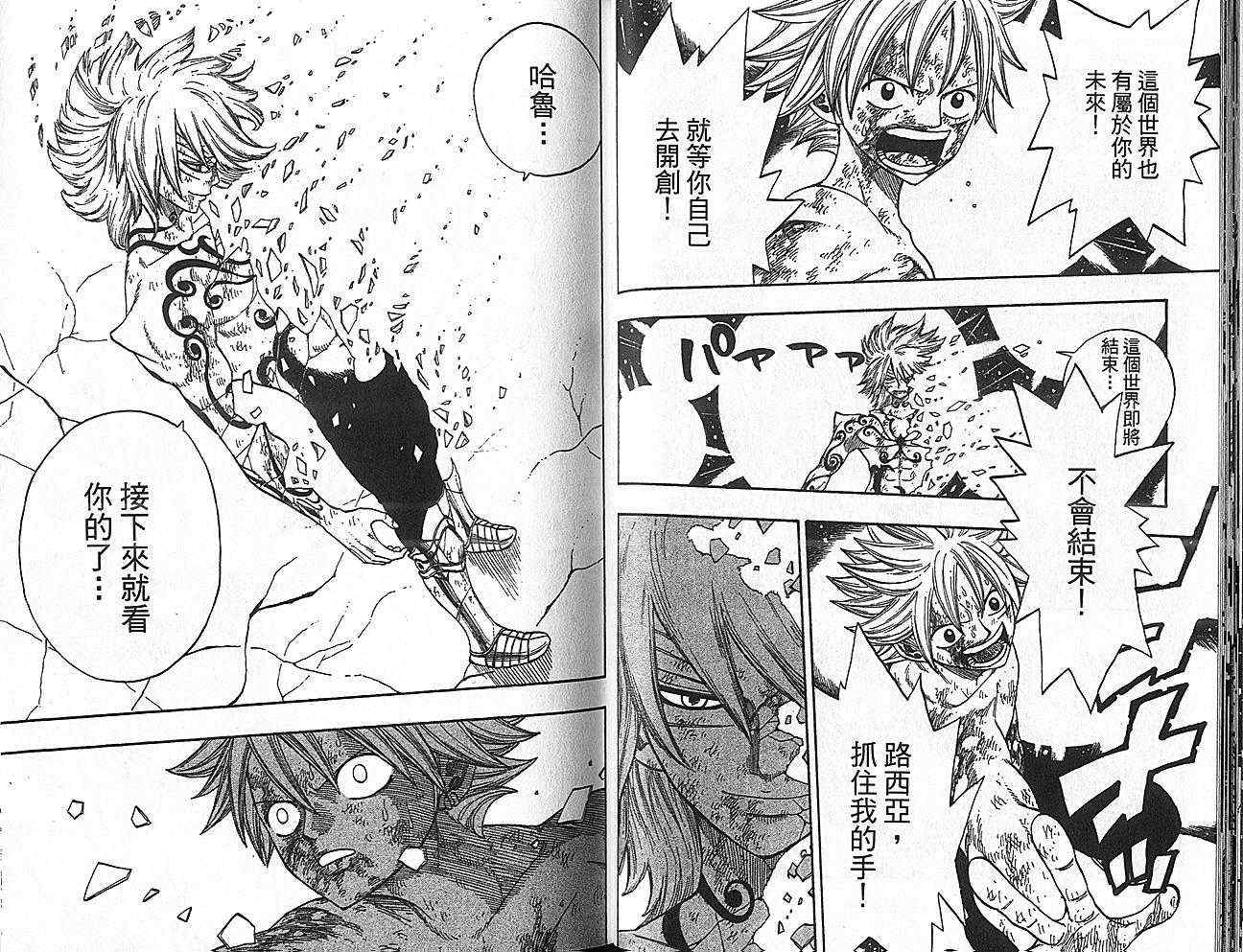 《Rave圣石小子》漫画最新章节第35卷免费下拉式在线观看章节第【46】张图片