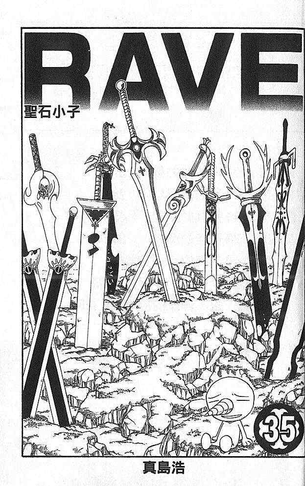 《Rave圣石小子》漫画最新章节第35卷免费下拉式在线观看章节第【2】张图片