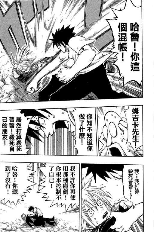 《Rave圣石小子》漫画最新章节第21卷免费下拉式在线观看章节第【18】张图片