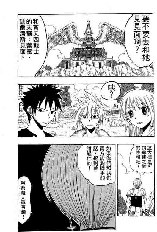 《Rave圣石小子》漫画最新章节第7卷免费下拉式在线观看章节第【62】张图片