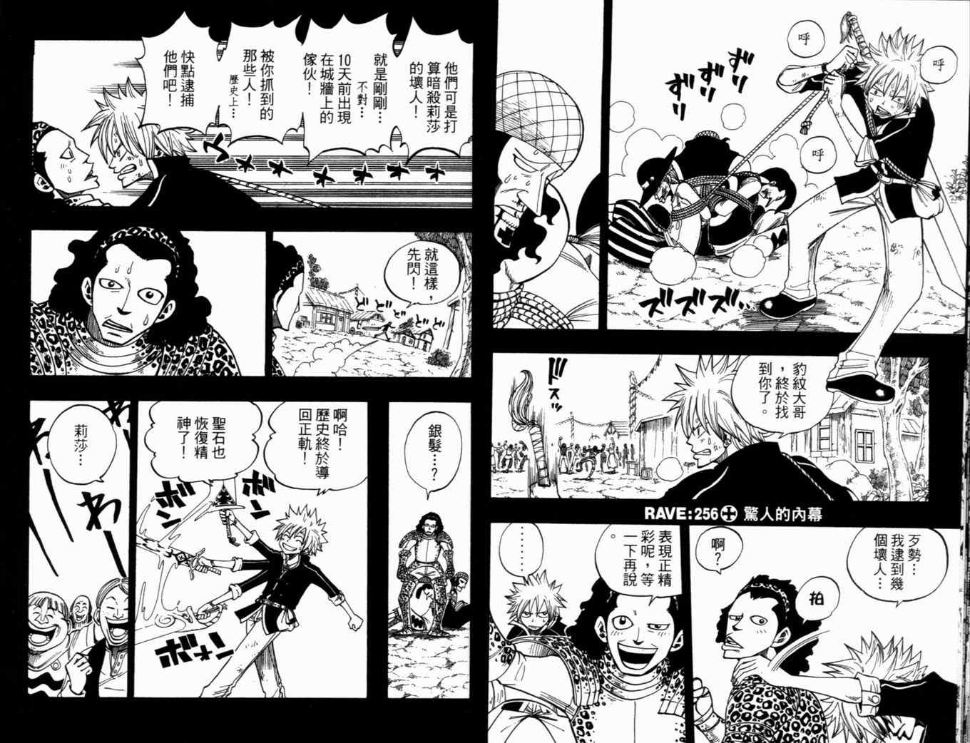 《Rave圣石小子》漫画最新章节第31卷免费下拉式在线观看章节第【25】张图片