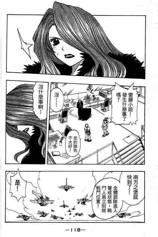 《Rave圣石小子》漫画最新章节第14卷免费下拉式在线观看章节第【118】张图片