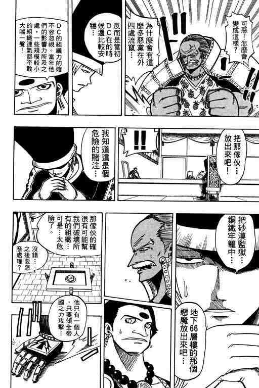 《Rave圣石小子》漫画最新章节第10卷免费下拉式在线观看章节第【170】张图片