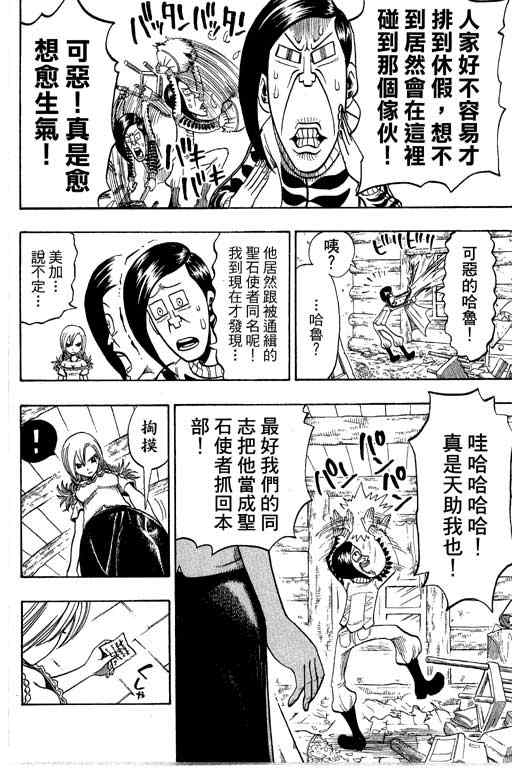 《Rave圣石小子》漫画最新章节第22卷免费下拉式在线观看章节第【132】张图片