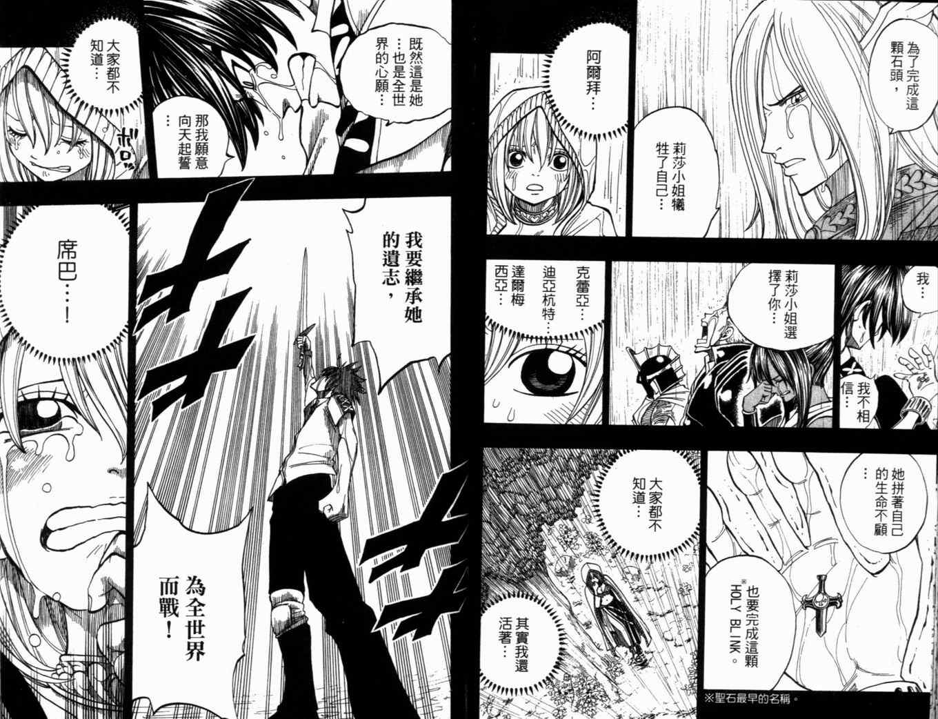 《Rave圣石小子》漫画最新章节第31卷免费下拉式在线观看章节第【59】张图片