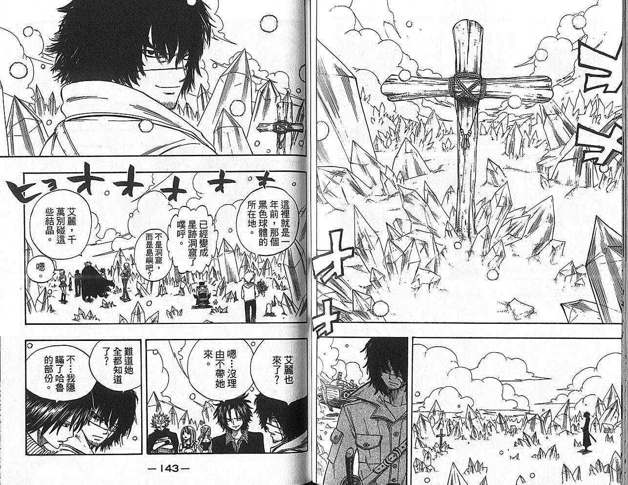 《Rave圣石小子》漫画最新章节第35卷免费下拉式在线观看章节第【73】张图片