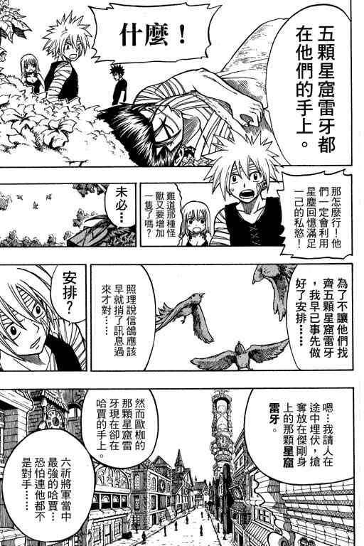 《Rave圣石小子》漫画最新章节第21卷免费下拉式在线观看章节第【121】张图片