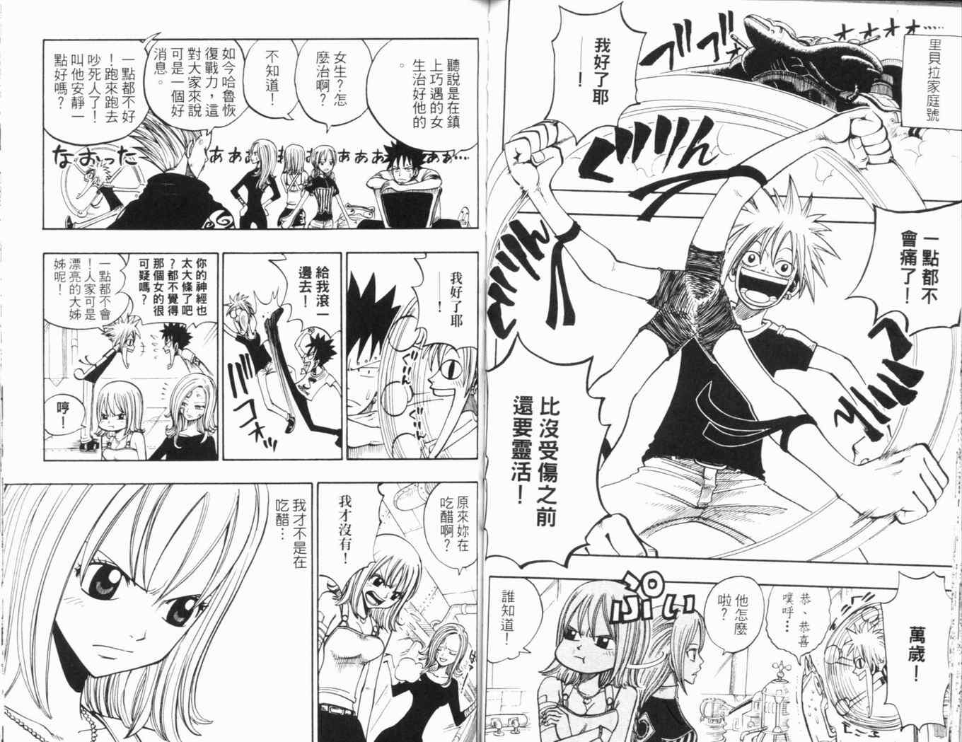 《Rave圣石小子》漫画最新章节第25卷免费下拉式在线观看章节第【55】张图片