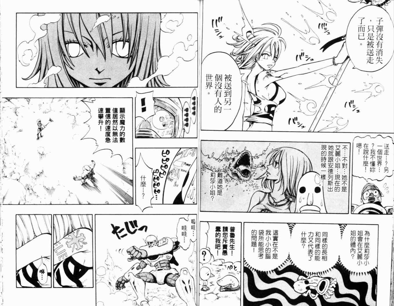 《Rave圣石小子》漫画最新章节第24卷免费下拉式在线观看章节第【87】张图片