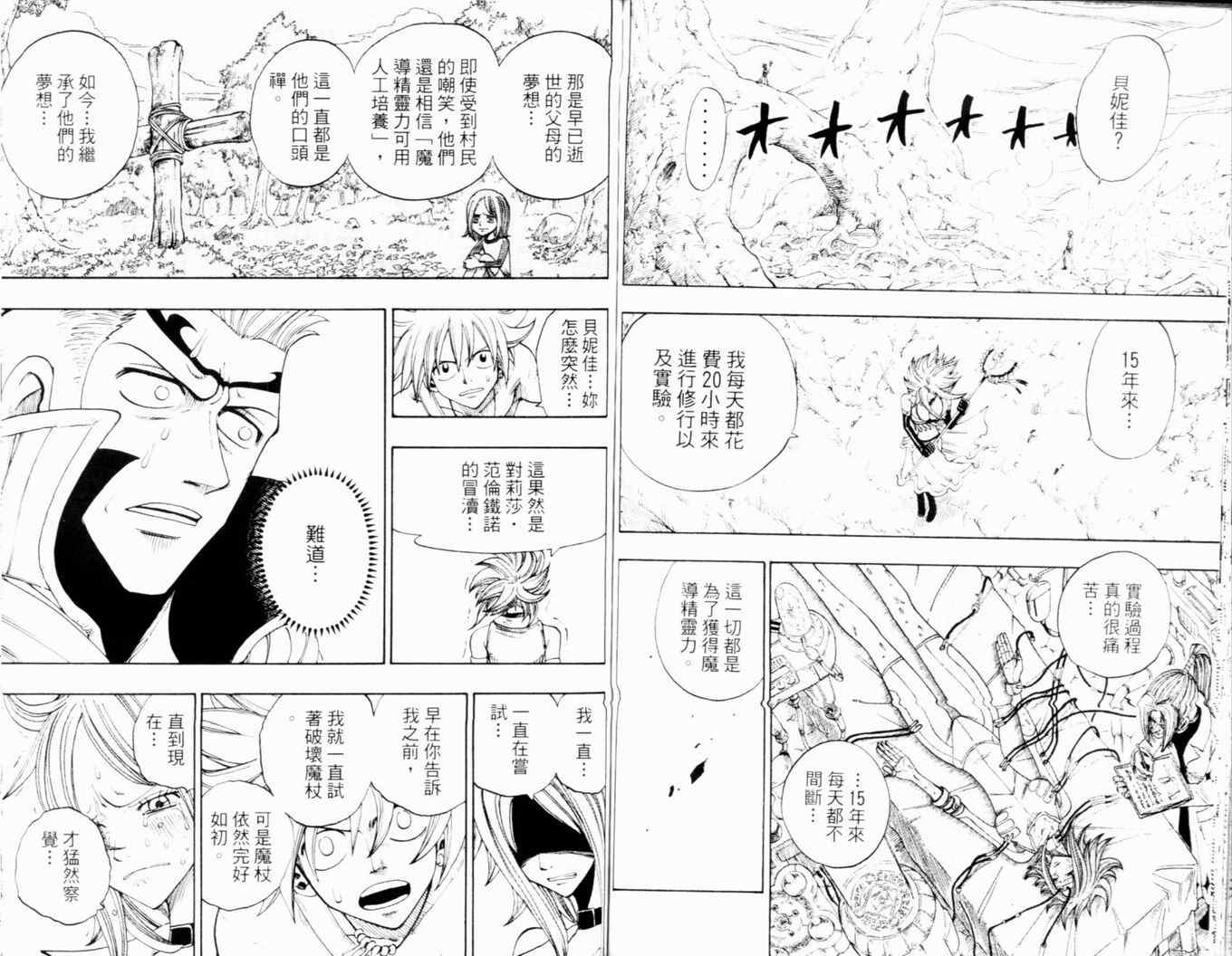 《Rave圣石小子》漫画最新章节第26卷免费下拉式在线观看章节第【80】张图片