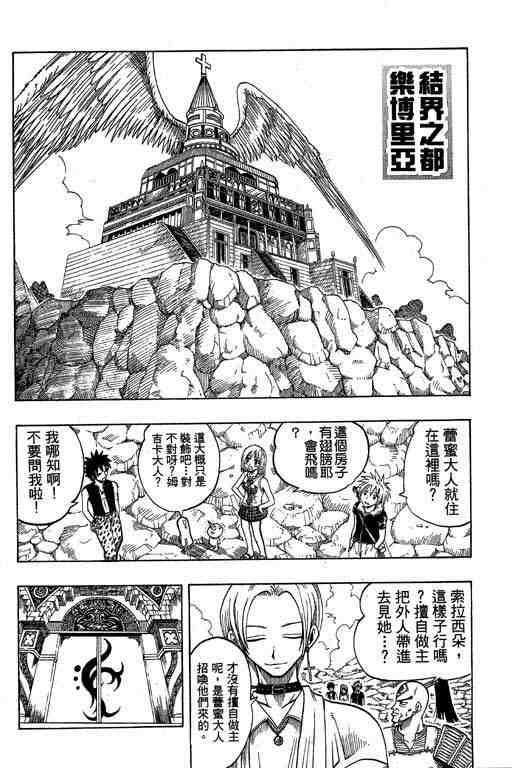 《Rave圣石小子》漫画最新章节第7卷免费下拉式在线观看章节第【69】张图片