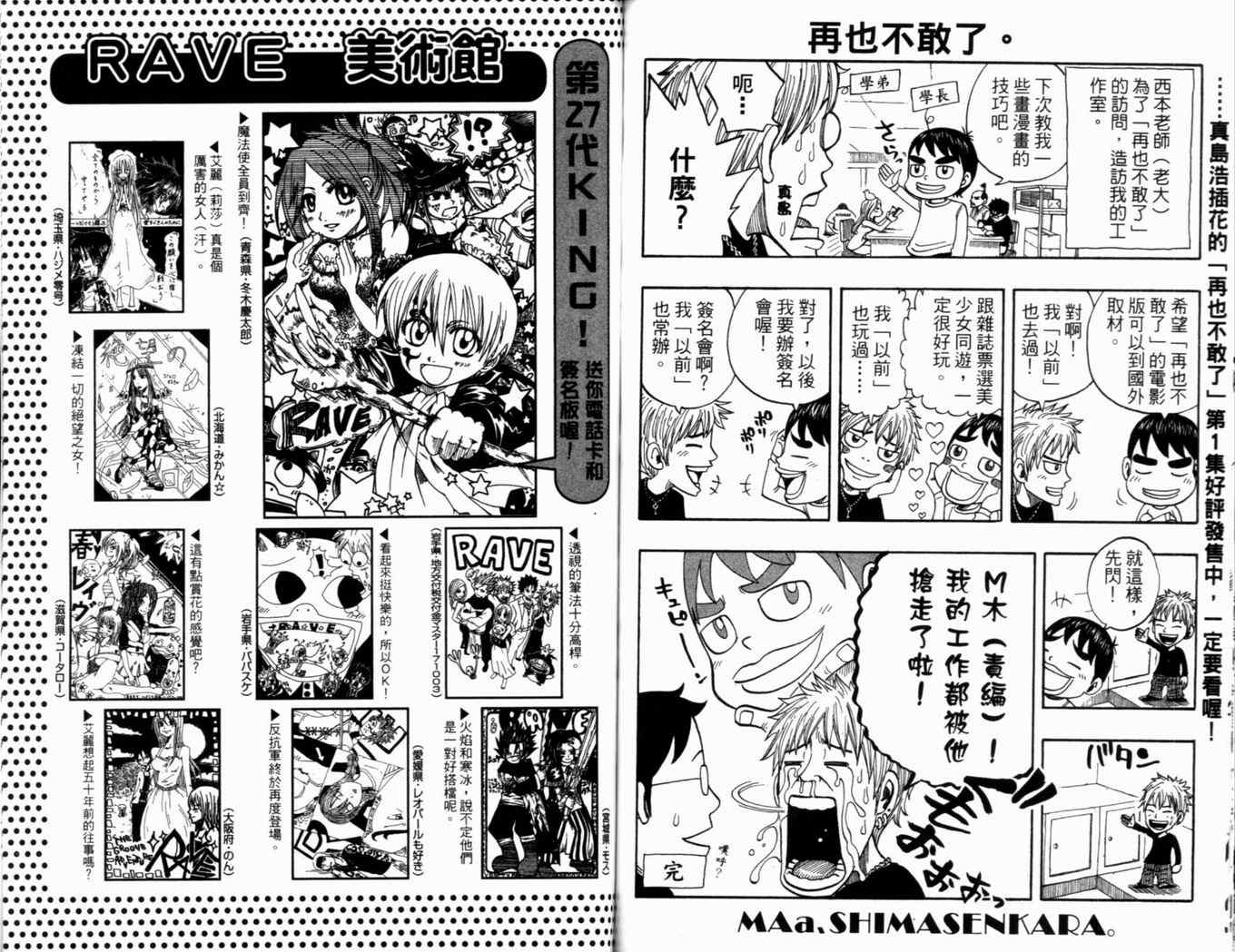 《Rave圣石小子》漫画最新章节第33卷免费下拉式在线观看章节第【95】张图片