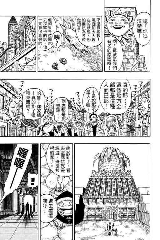 《Rave圣石小子》漫画最新章节第12卷免费下拉式在线观看章节第【169】张图片