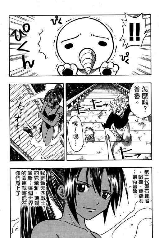 《Rave圣石小子》漫画最新章节第8卷免费下拉式在线观看章节第【142】张图片