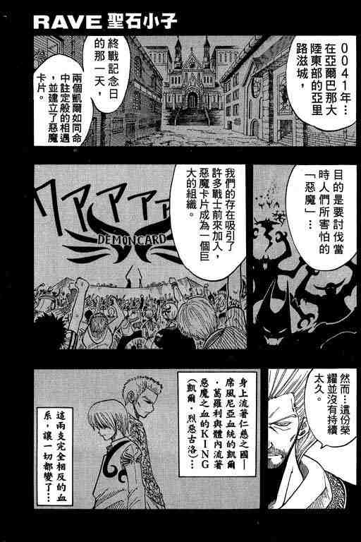 《Rave圣石小子》漫画最新章节第9卷免费下拉式在线观看章节第【3】张图片