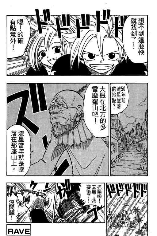 《Rave圣石小子》漫画最新章节第4卷免费下拉式在线观看章节第【82】张图片