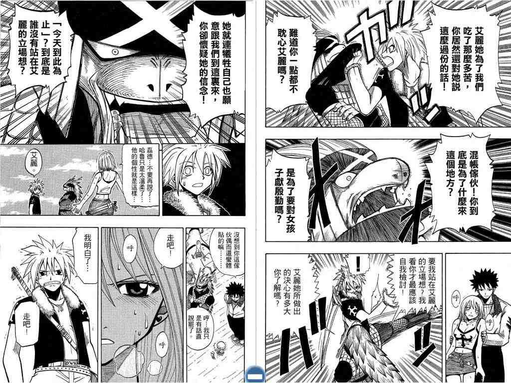 《Rave圣石小子》漫画最新章节第11卷免费下拉式在线观看章节第【20】张图片