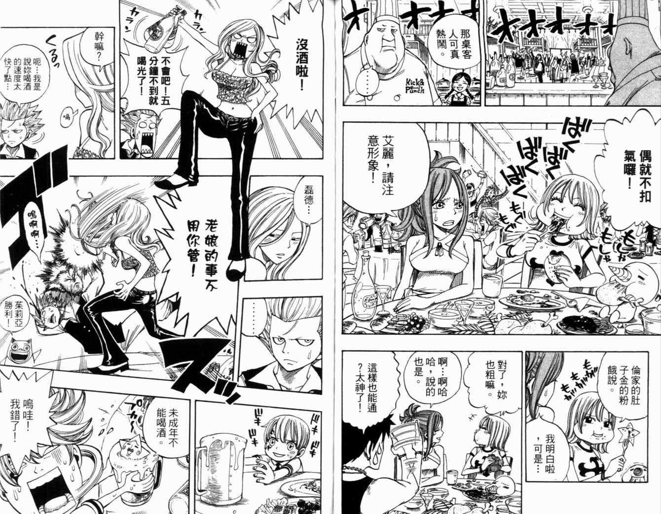 《Rave圣石小子》漫画最新章节第32卷免费下拉式在线观看章节第【86】张图片