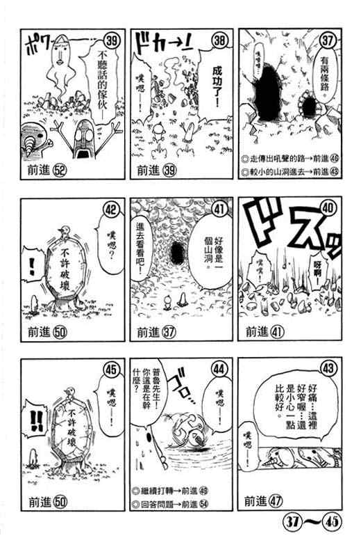 《Rave圣石小子》漫画最新章节第16卷免费下拉式在线观看章节第【164】张图片