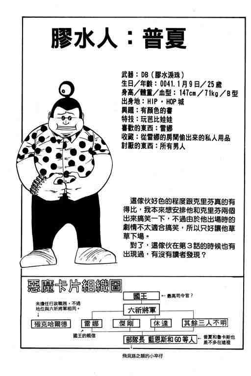 《Rave圣石小子》漫画最新章节第5卷免费下拉式在线观看章节第【185】张图片