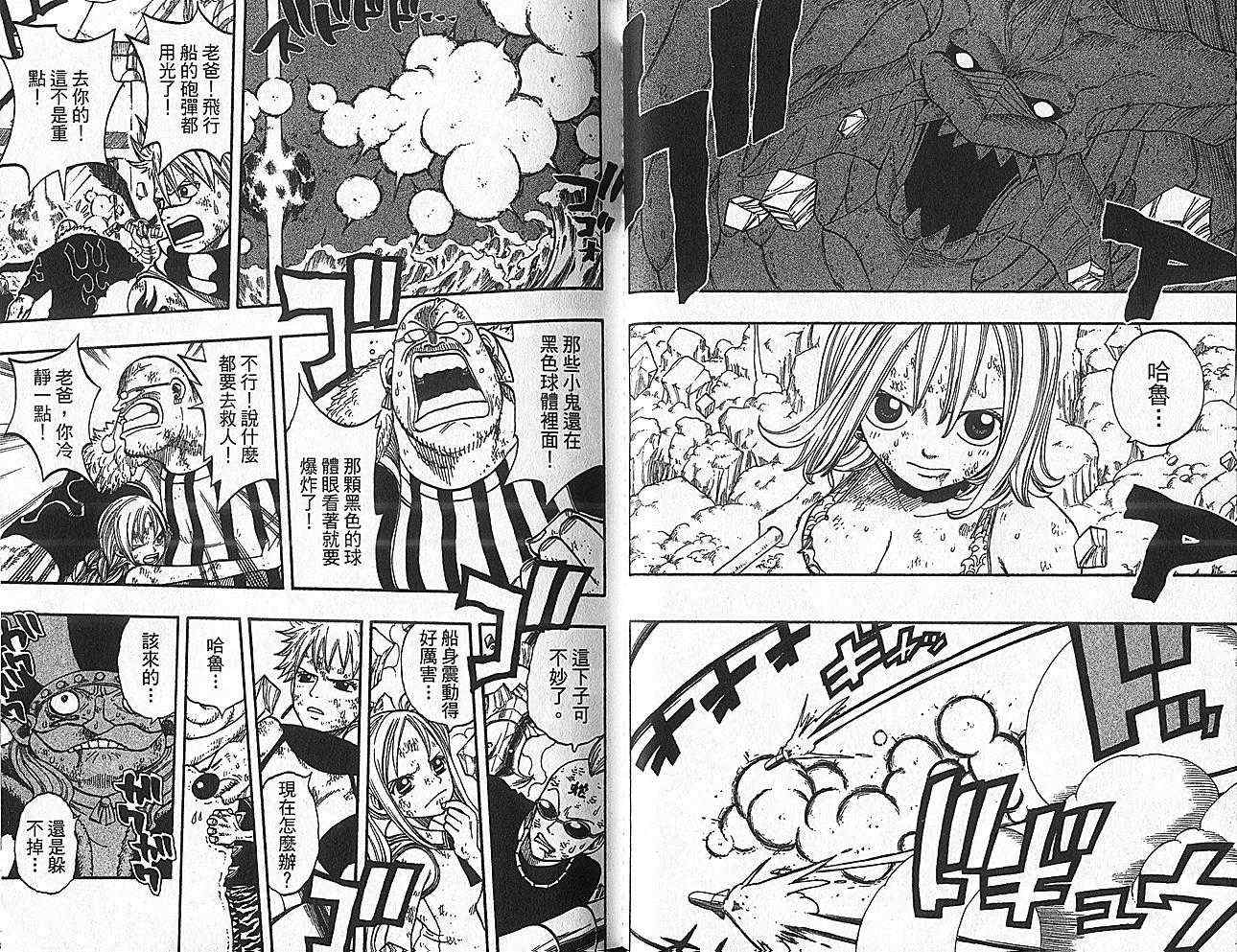 《Rave圣石小子》漫画最新章节第35卷免费下拉式在线观看章节第【22】张图片