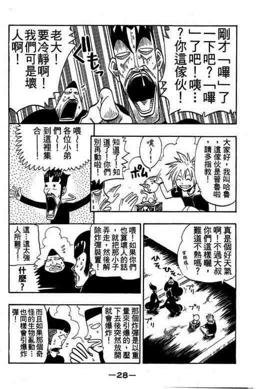 《Rave圣石小子》漫画最新章节第7卷免费下拉式在线观看章节第【28】张图片