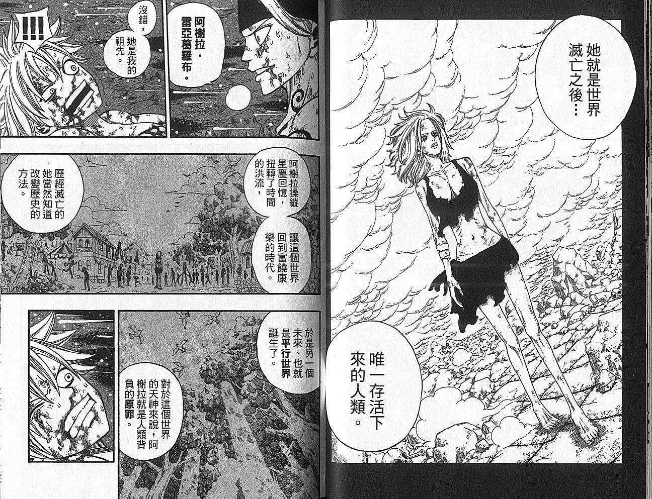 《Rave圣石小子》漫画最新章节第35卷免费下拉式在线观看章节第【29】张图片