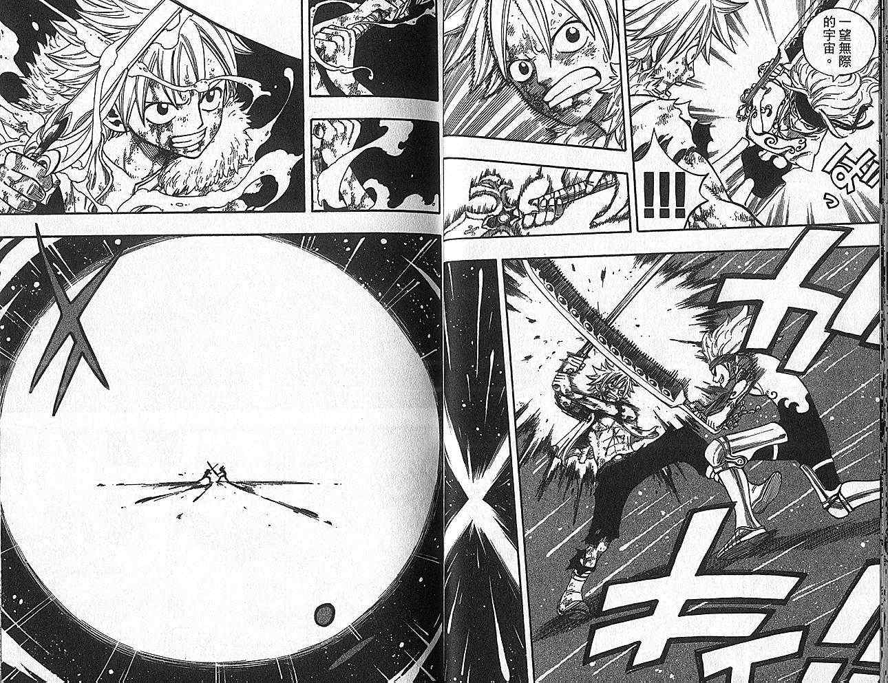 《Rave圣石小子》漫画最新章节第35卷免费下拉式在线观看章节第【15】张图片