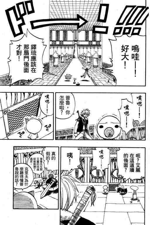 《Rave圣石小子》漫画最新章节第15卷免费下拉式在线观看章节第【130】张图片