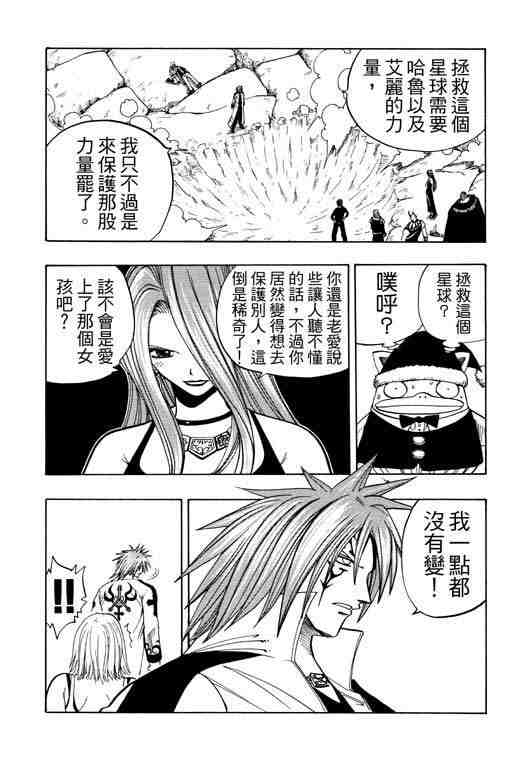 《Rave圣石小子》漫画最新章节第12卷免费下拉式在线观看章节第【67】张图片